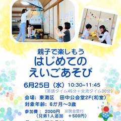親子で楽しもう♪　0歳からのはじめての英語あそび（6月）