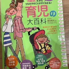 育児の大百科