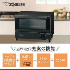 新品　象印　オーブントースター こんがり倶楽部EQ-EH17型の画像