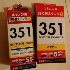 金曜日までの出品、キャノンインク黄色351