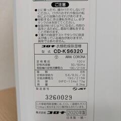 コロナ 衣類乾燥除湿機 CD-KS6320【コンプレッサー式】の画像