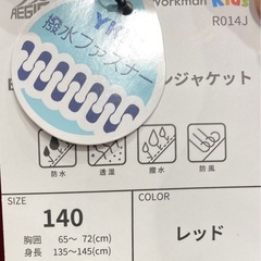 ジュニアレインジャケットの画像