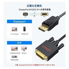 【新品】ディスプレイポートDVI変換ケーブルの画像
