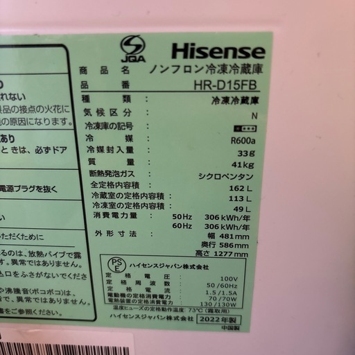 (受取日6月26日以降)Hisense 冷蔵庫