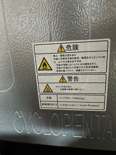 冷蔵庫　