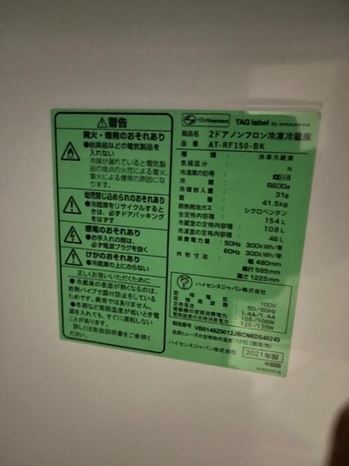 冷蔵庫　