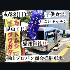 6/22(日)昆虫くじイベント開催参加感謝御礼‼️