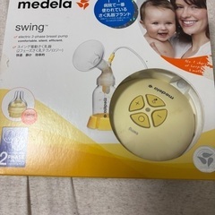 メデラ　スイング電動搾乳器