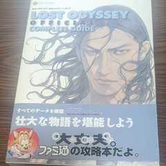 📚️Xbox 360攻略本      📚️ロストオデッセイ 公式...