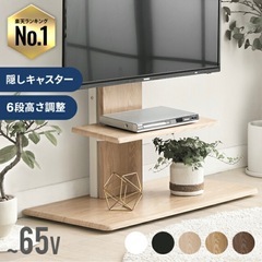 テレビスタンド　最大65V ライトブラウン 