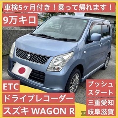車検約5ヶ月付き人気のワゴンR,プッシュスタート、ドライブレコー...