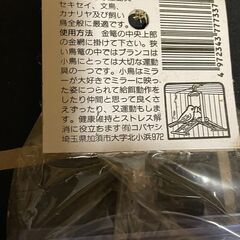 【差し上げます】コバヤシ 小鳥用品 スゥイングミラー K-33の画像