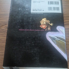 📚️PlayStation 2 (PS2) 攻略本      📚️ポイズンピンク オフィシャルコンプリートガイドの画像