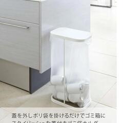 2つセット　山崎実業 分別ゴミ袋ホルダー ホワイト 約W22×D...