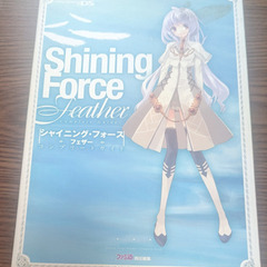 📚️ニンテンドーDS攻略本      📚️シャイニング･フォース...