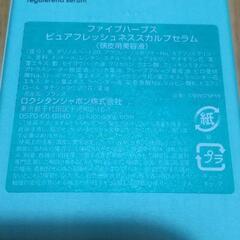 【新品・未開封】ロクシタン ファイブハーブス ピュアフレッシュネススカルプセラム L'OCCITANEの画像