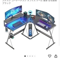 L字デスク