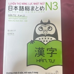 漢字N３