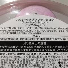 【新品・未開封】スウィーツメゾン プチマカロン アソートメント 5個セットの画像