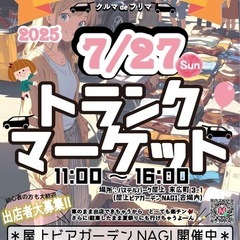 ＼🌈夏のトランクマーケット（２日目）／
