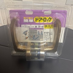 鍵付きドアノブ