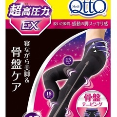 メディキュット 寝ながら ボディシェイプ スパッツ EX 超高圧...