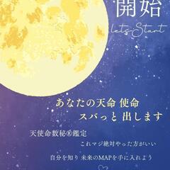 【天命使命は…】