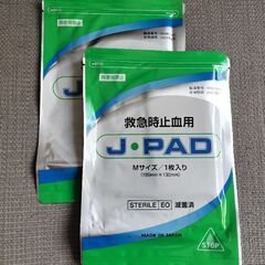 期限切れ止血パッド　２枚