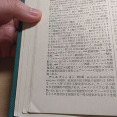 『生物学辞典』山田常雄・前川文夫・江上不二夫・八杉竜一編　岩波書店の画像