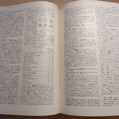 『生物学辞典』山田常雄・前川文夫・江上不二夫・八杉竜一編　岩波書店の画像
