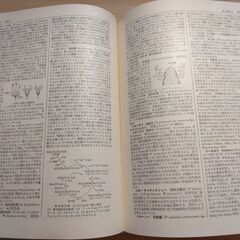 『生物学辞典』山田常雄・前川文夫・江上不二夫・八杉竜一編　岩波書店の画像