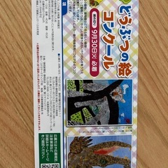 富士サファリパーク　無料招待券の画像