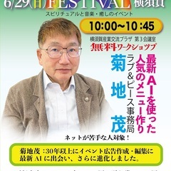 💐無料💐講演ワークショップ開催＃占いイベント＃スピリチュア…