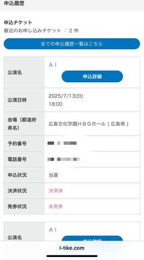 AI ライブ　7/13 広島公演　※お渡し7/6以降