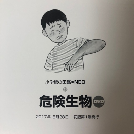 小学館の図鑑NEO 21巻セット ドラえもん