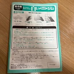 白いわんぱくジムの画像