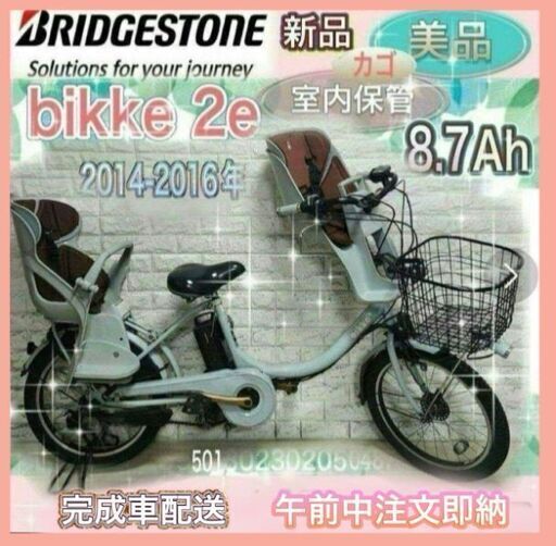 ✨美品✨室内保管✨ブリヂストン電動自転車✨2 (チョコな
