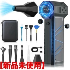 【新品未使用】エアダスター 細かい掃除に