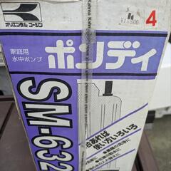 水中ポンプ未使用