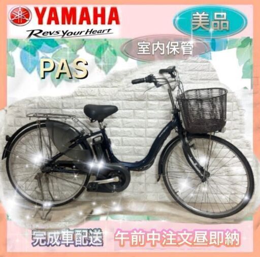 ✨美品✨室内保管✨YAMAHA電動自転車✨ (チョコな。) 大阪の電動