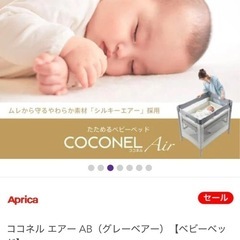 ベビーベッド【ココネルエアー】の画像