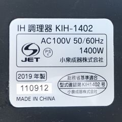★美品!!お届け可!!★ コイズミ IHコンロ KIH-1402の画像