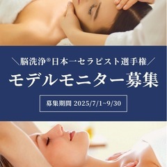 【50％OFF！】参加者全員プレゼント🎁 ＼脳洗浄®︎日本…