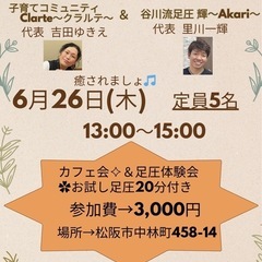 カフェ会＆足圧体験会