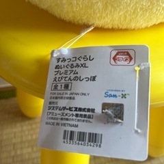 すみっコぐらし　えびてんのしっぽの画像