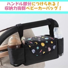ベビーカーバック