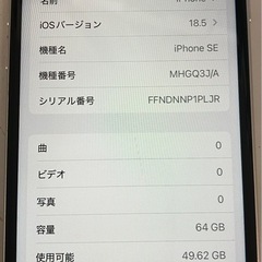 iphone se2 64G の画像