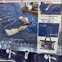 めちゃ冷え　スマホタイム　ブランケット　大判サイズ100✖️155cmの画像