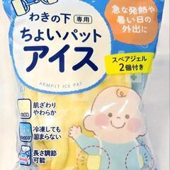 ベビー　わきの下ちょいパット(未開封)