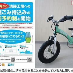 【堺市民限定】(2506-51) ストライダー